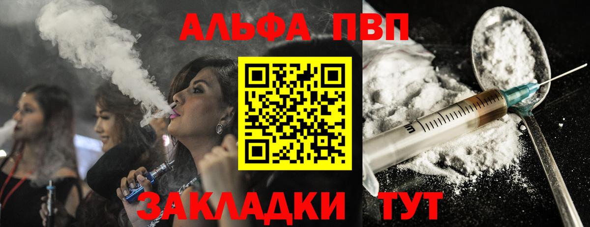 Alfa_PVP мука  Вход с VPN  Alpha-PVP крисы CK  Славянск-на-Кубани  Альфа ПВП Соль 