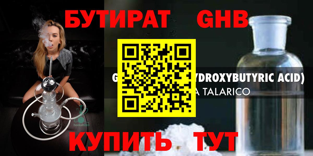 БУТИРАТ BDO  Бутират  Славянск-на-Кубани  Вход с VPN 