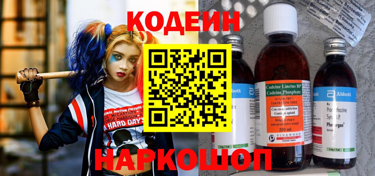 Codein напиток Lean (лин)  Codein напиток Lean (лин)  Вход с VPN  Славянск-на-Кубани 