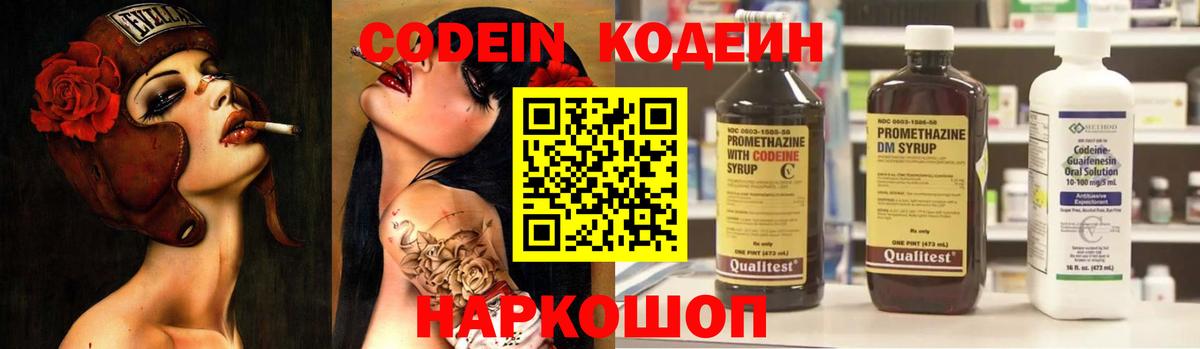 Кодеиновый сироп Lean Purple Drank Славянск-на-Кубани