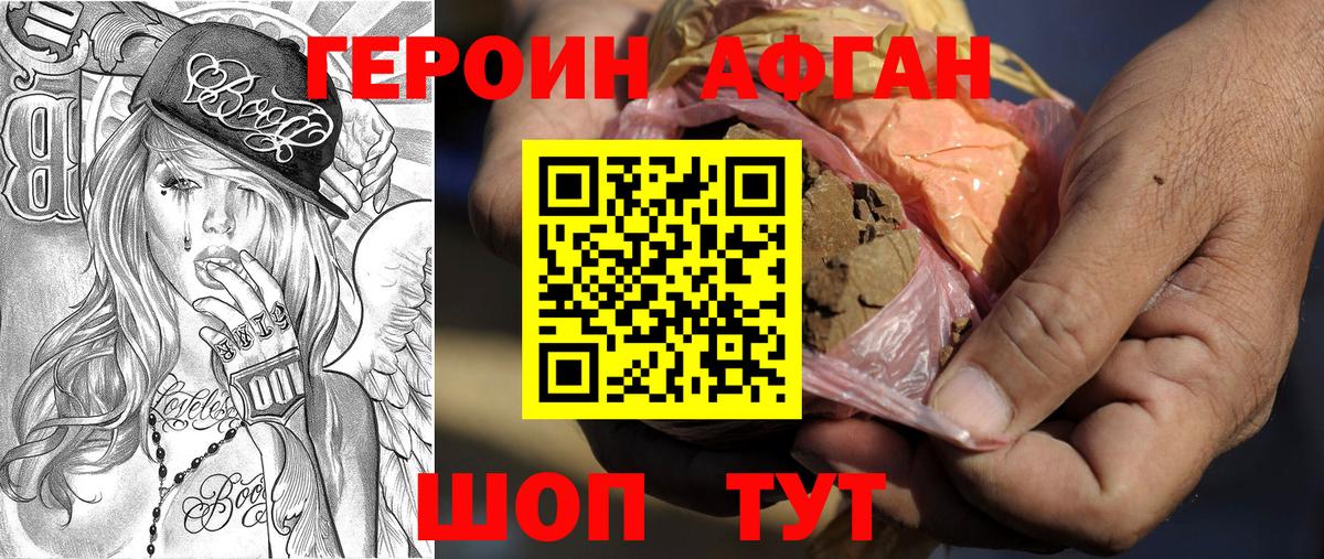 ГЕРОИН Афган  ГЕРОИН  Славянск-на-Кубани  Вход с VPN 