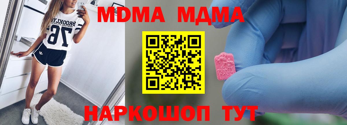 Славянск-на-Кубани  MDMA Molly  MDMA кристаллы  Вход с VPN 