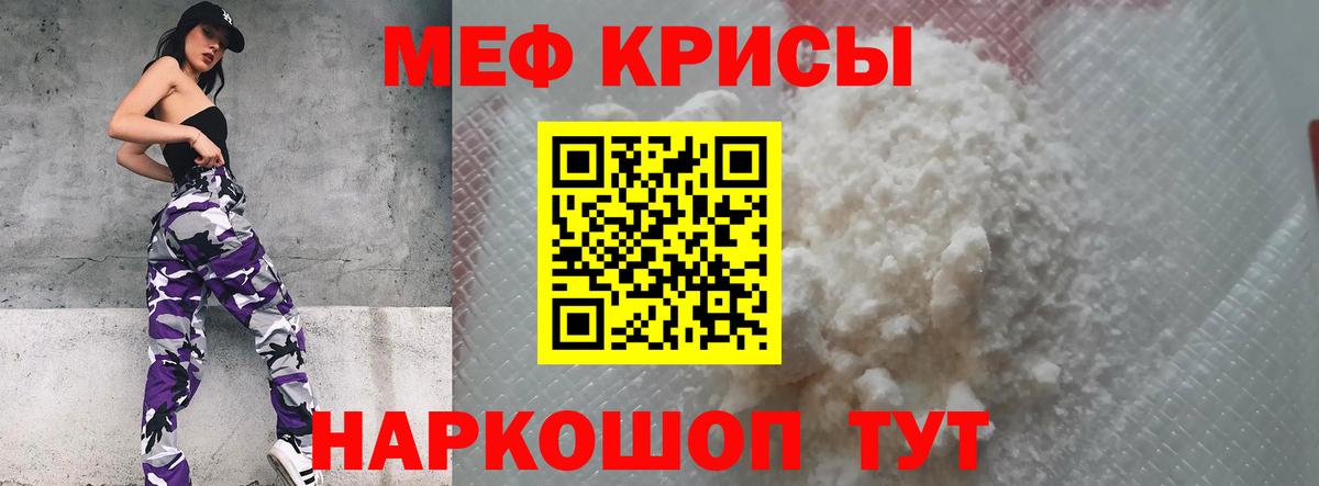 Меф  МЯУ-МЯУ мяу мяу  Вход с VPN  Мефедрон мука  Славянск-на-Кубани 