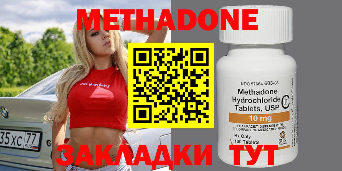 Славянск-на-Кубани  МЕТАДОН мёд  Вход с VPN 