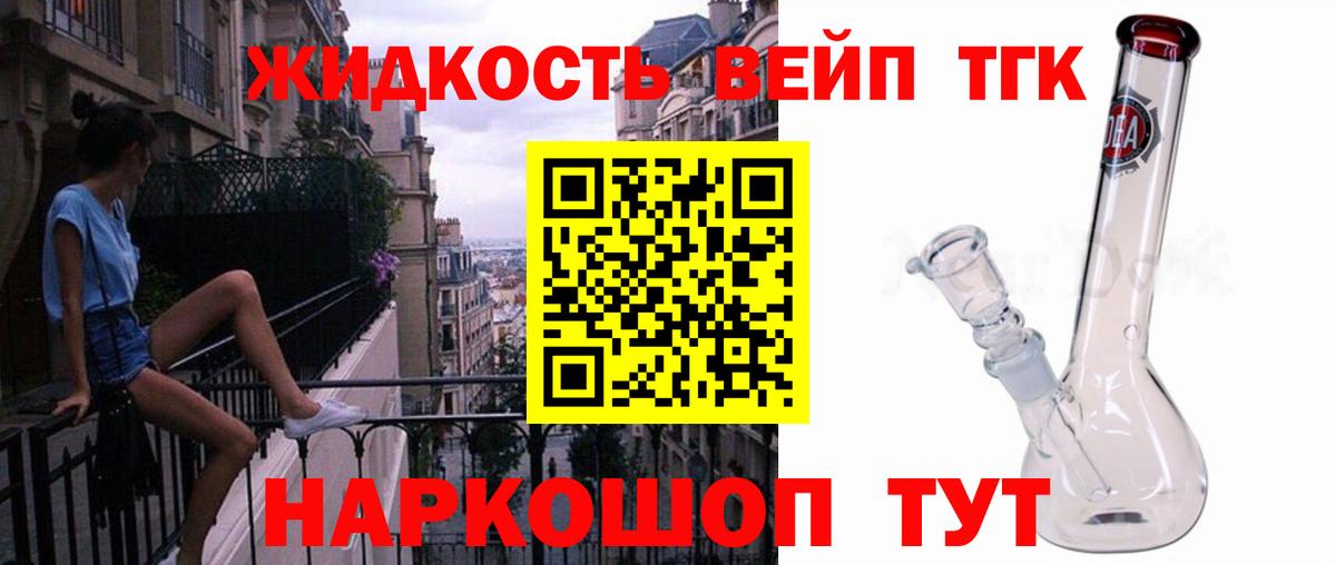 Славянск-на-Кубани  Дистиллят ТГК вейп с тгк  Вход с VPN 