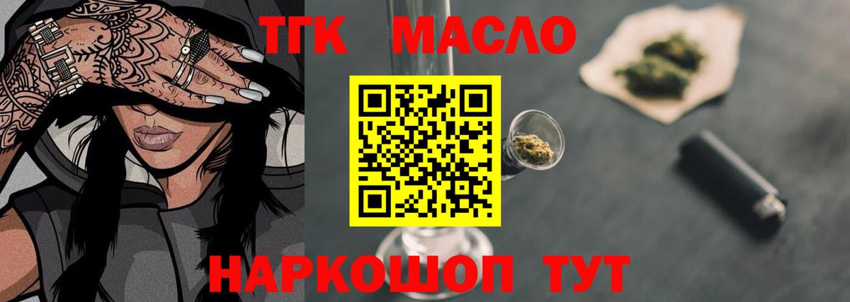 Дистиллят ТГК вейп Славянск-на-Кубани